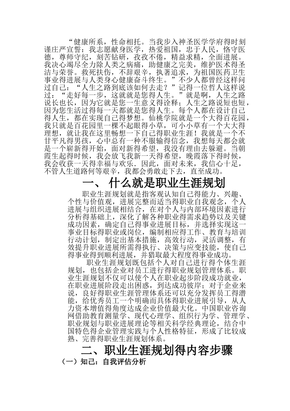 职业生涯规划书-医学检验专业_第2页