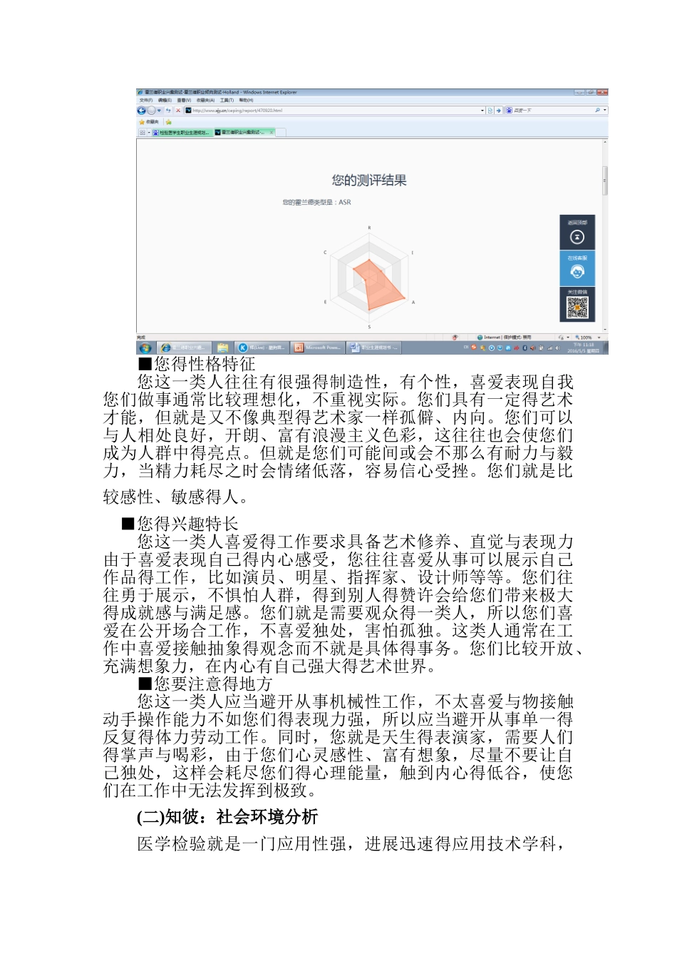 职业生涯规划书-医学检验专业_第3页