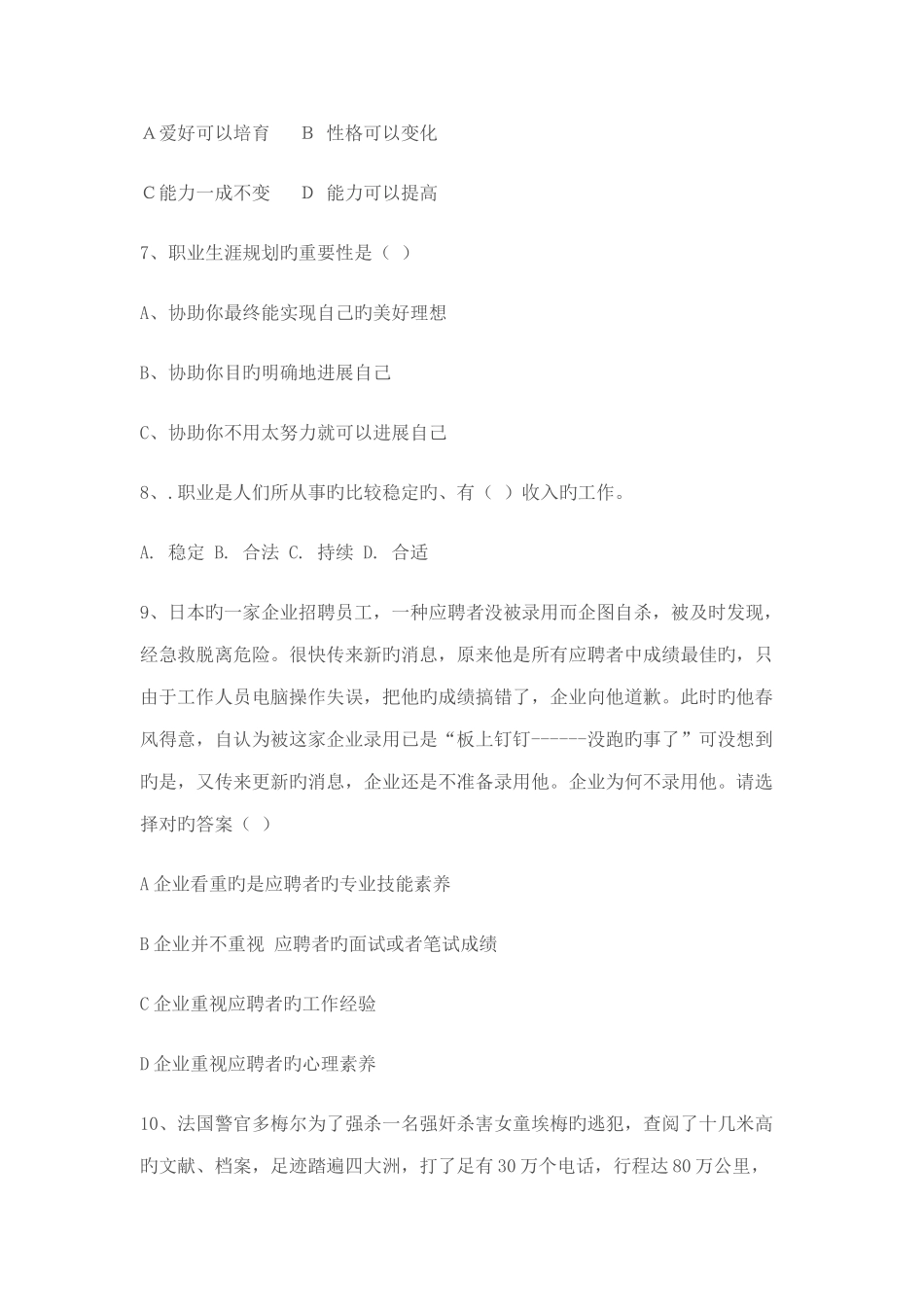 职业生涯规划期中考试试卷答案_第2页