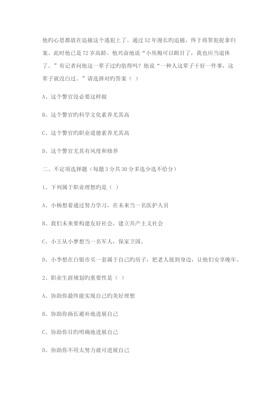 职业生涯规划期中考试试卷答案_第3页