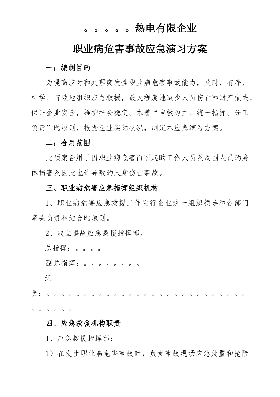 职业病危害事故应急预案演练方案_第1页