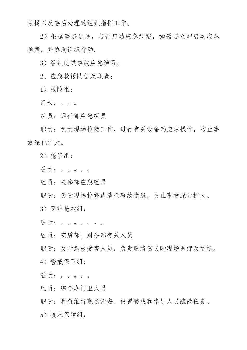 职业病危害事故应急预案演练方案_第2页