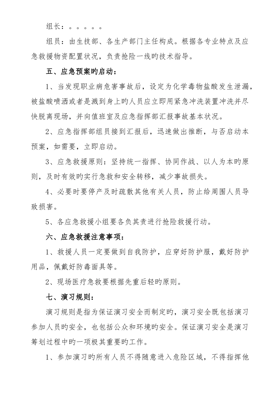 职业病危害事故应急预案演练方案_第3页
