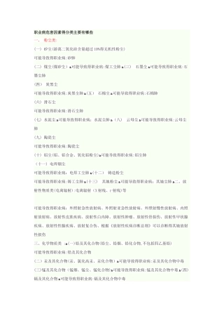 职业病危害因素的分类主要有哪些