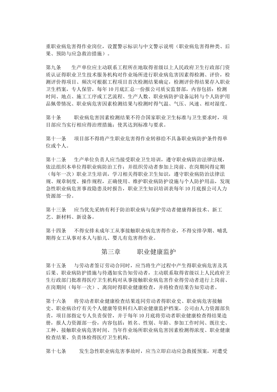 职业病危害防治管理制度_第2页