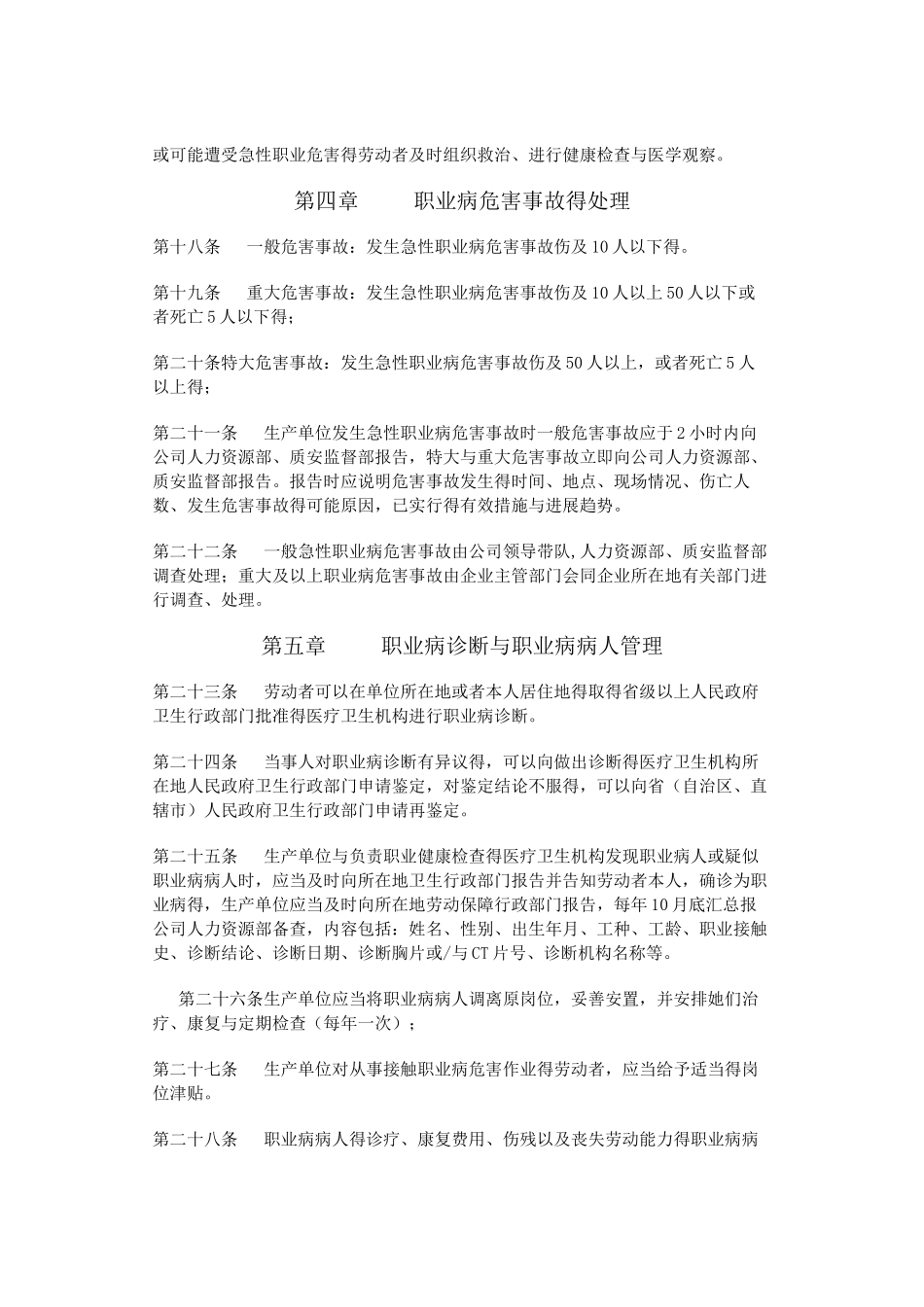 职业病危害防治管理制度_第3页