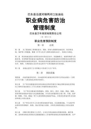 职业病危害防治管理制度
