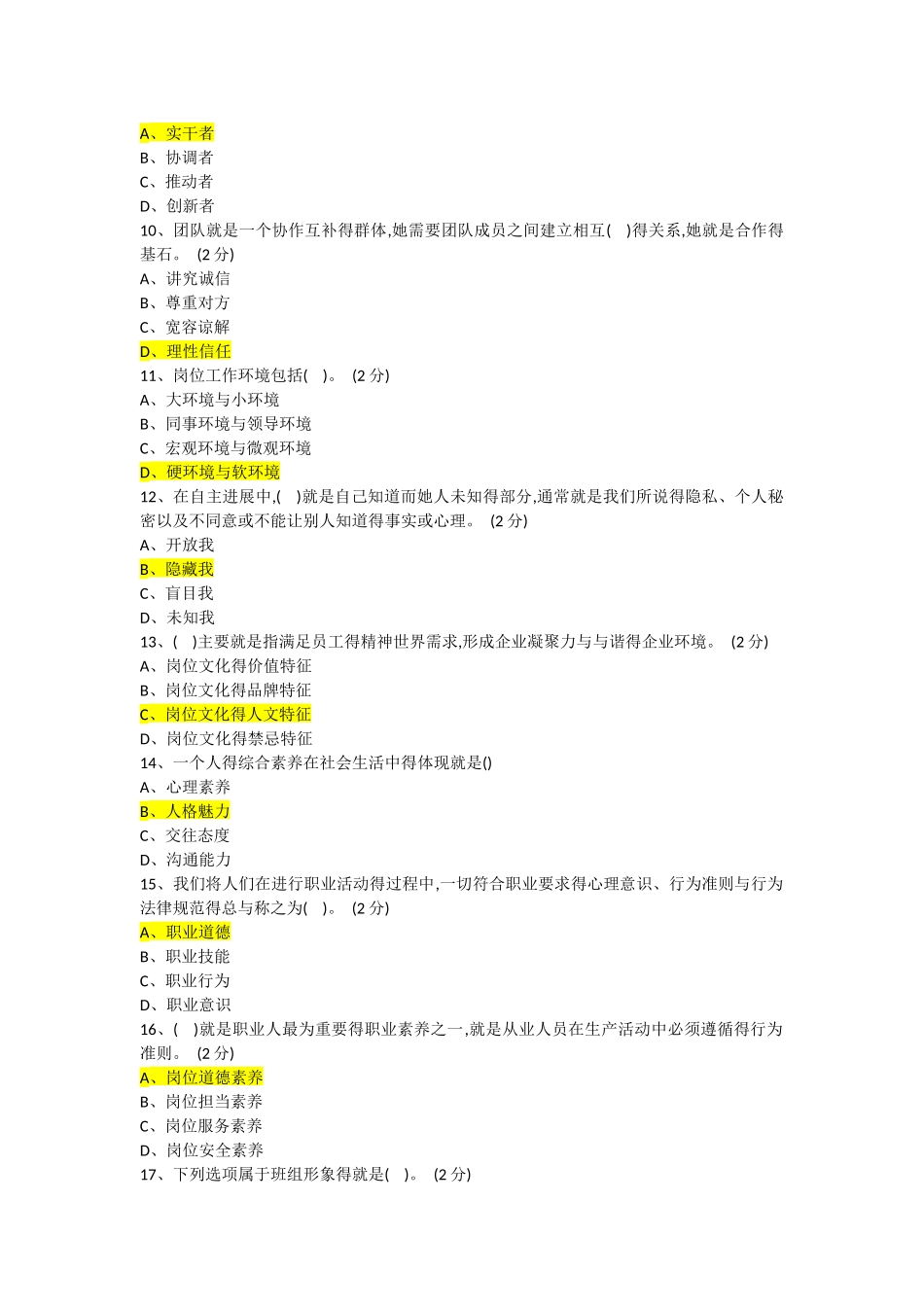 职业素养类试题题库_第2页