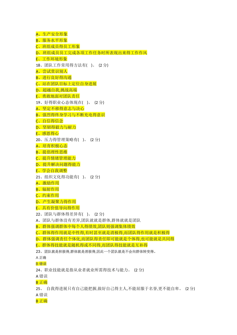 职业素养类试题题库_第3页