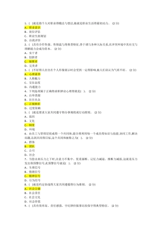 职业素养类试题题库