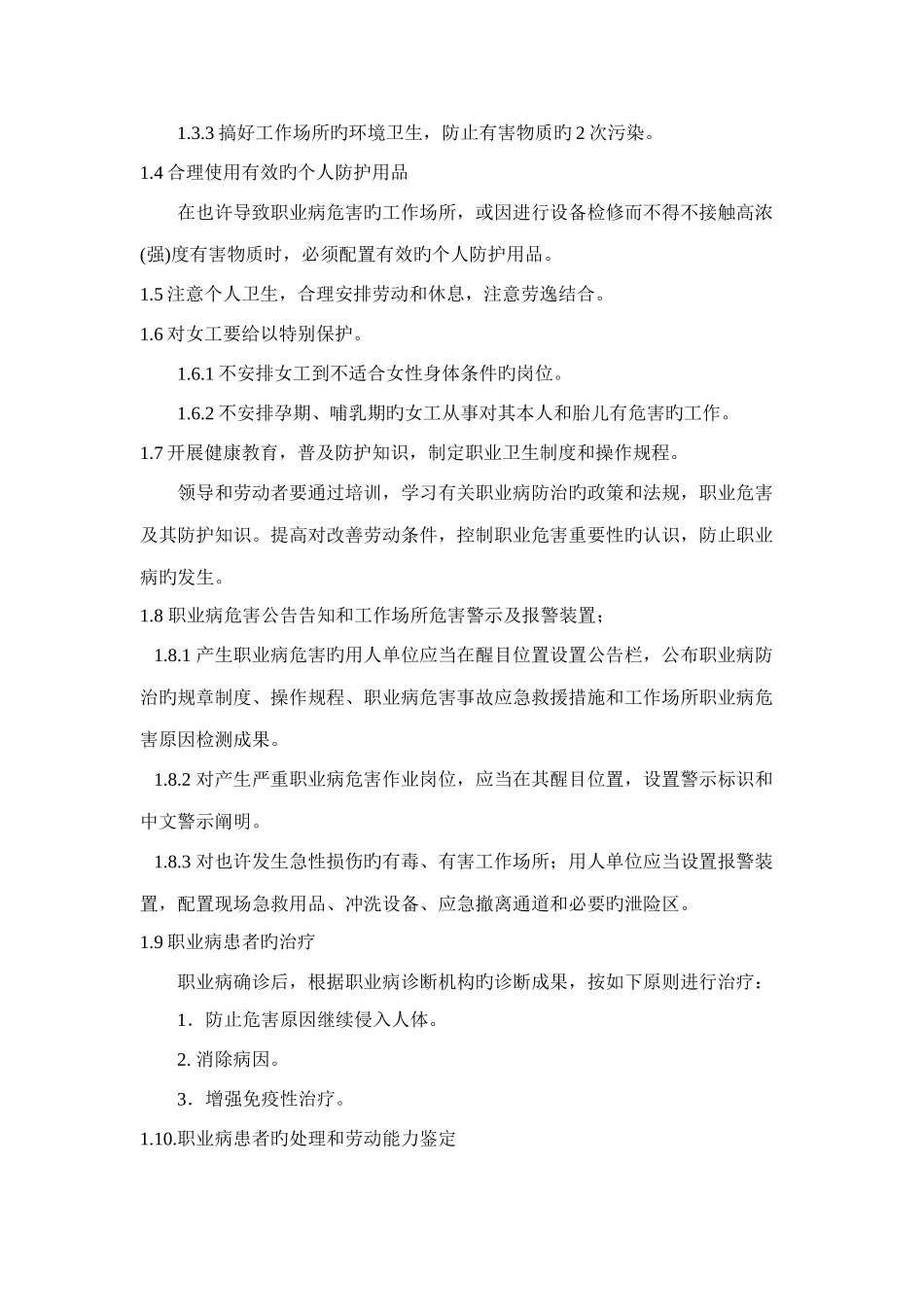职业病防治计划和实施方案_第2页