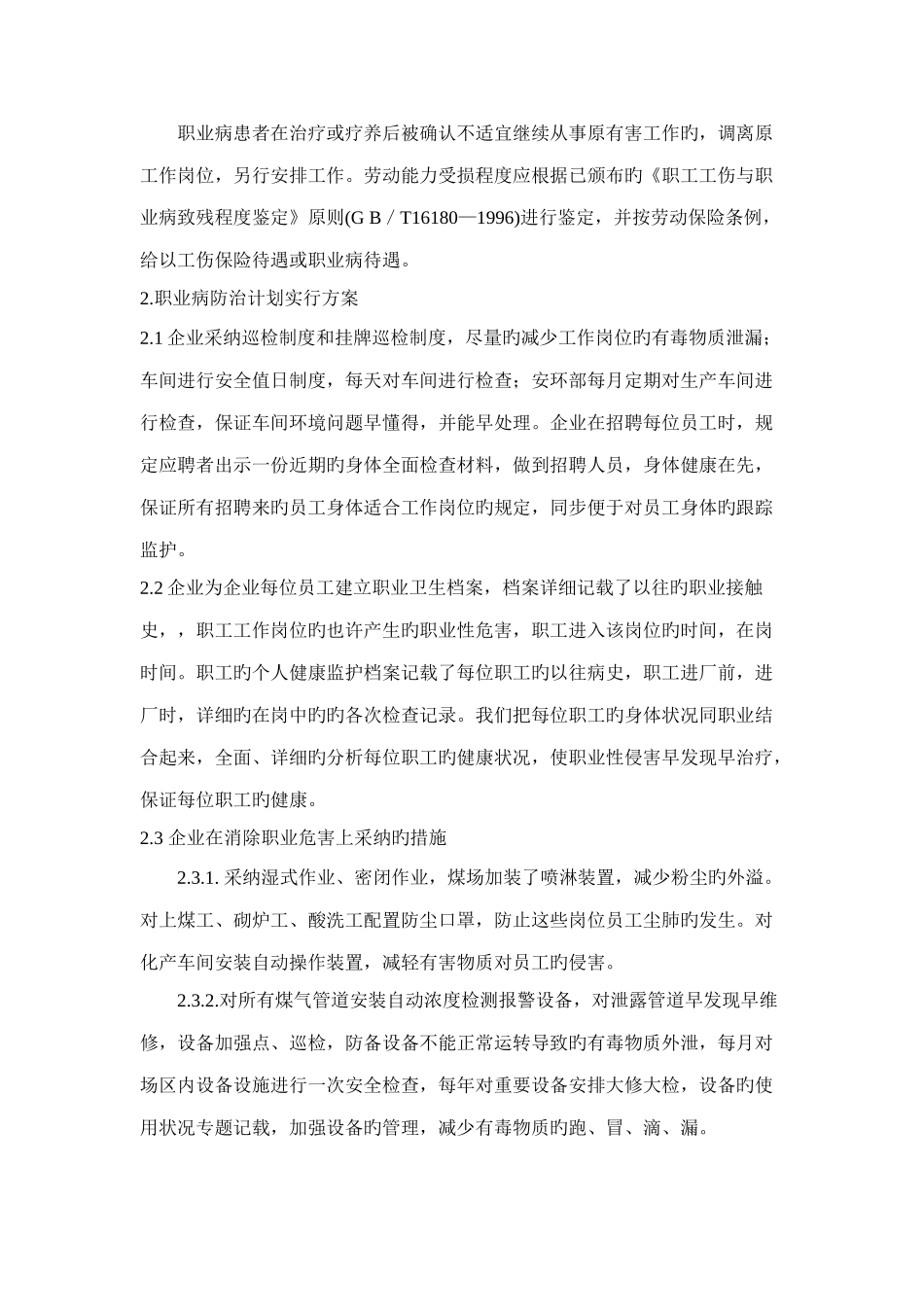 职业病防治计划和实施方案_第3页