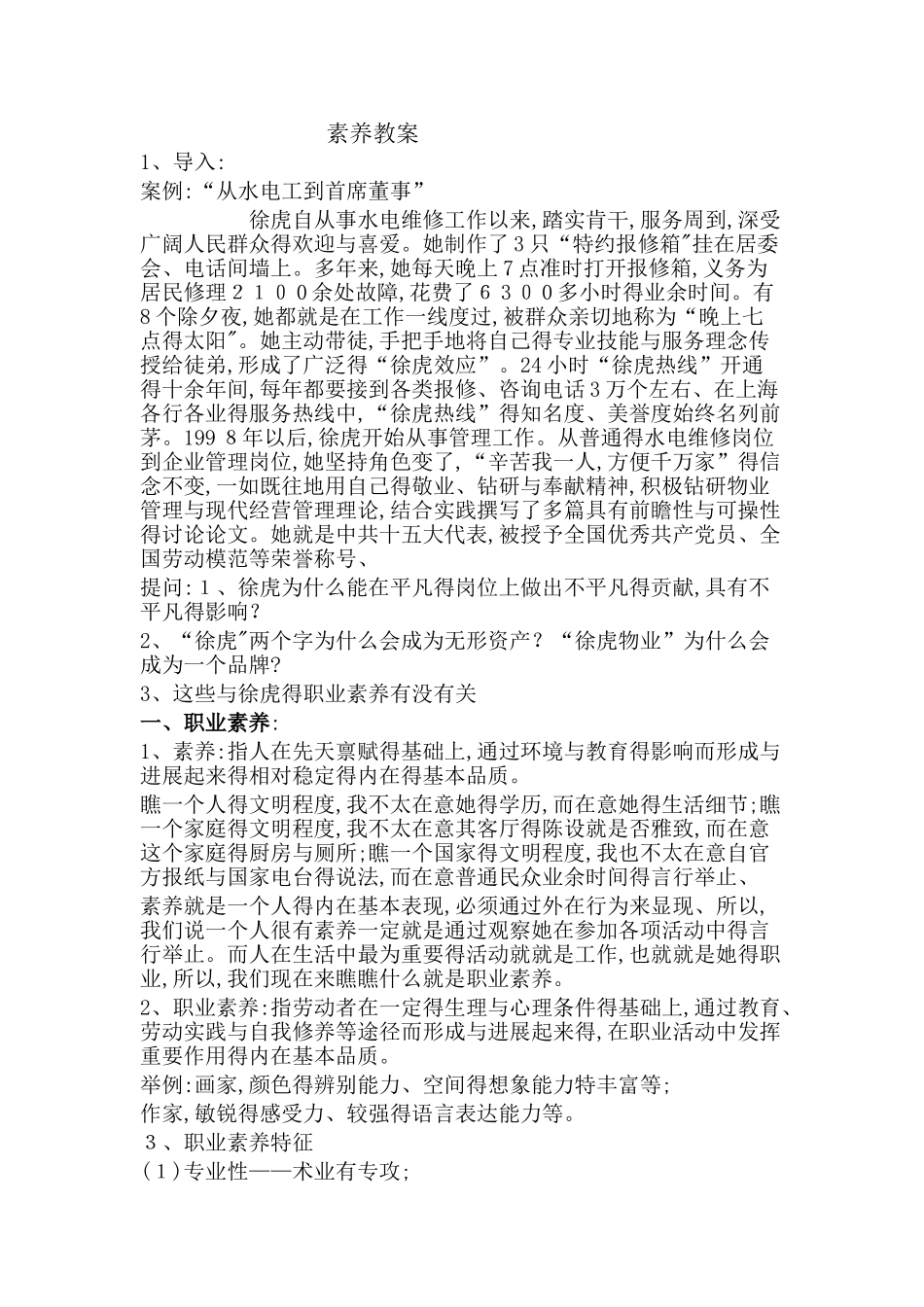 职业素养教案_第1页