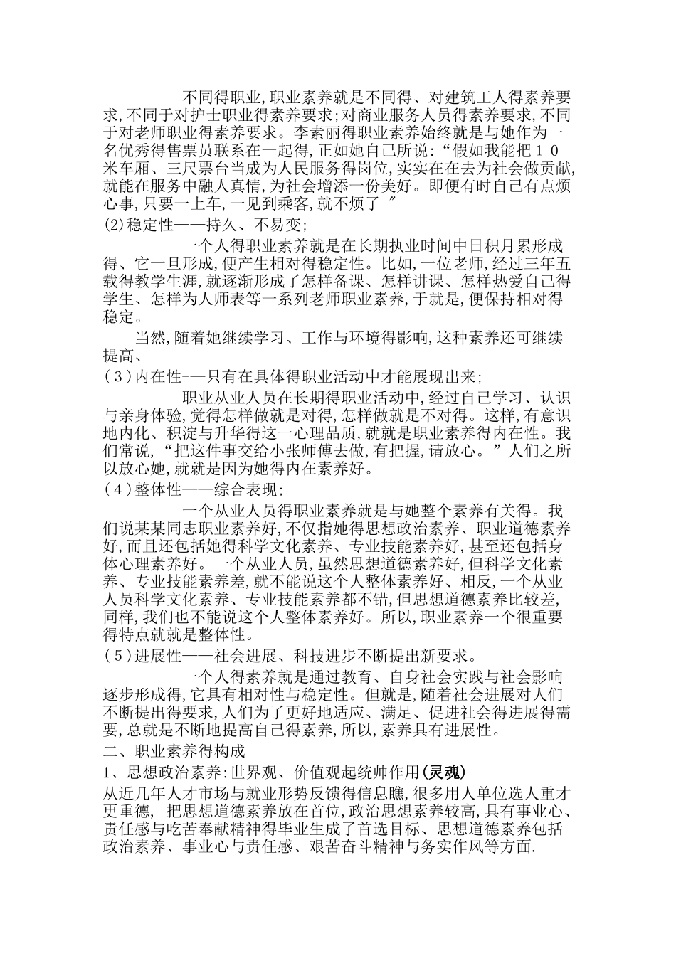 职业素养教案_第2页