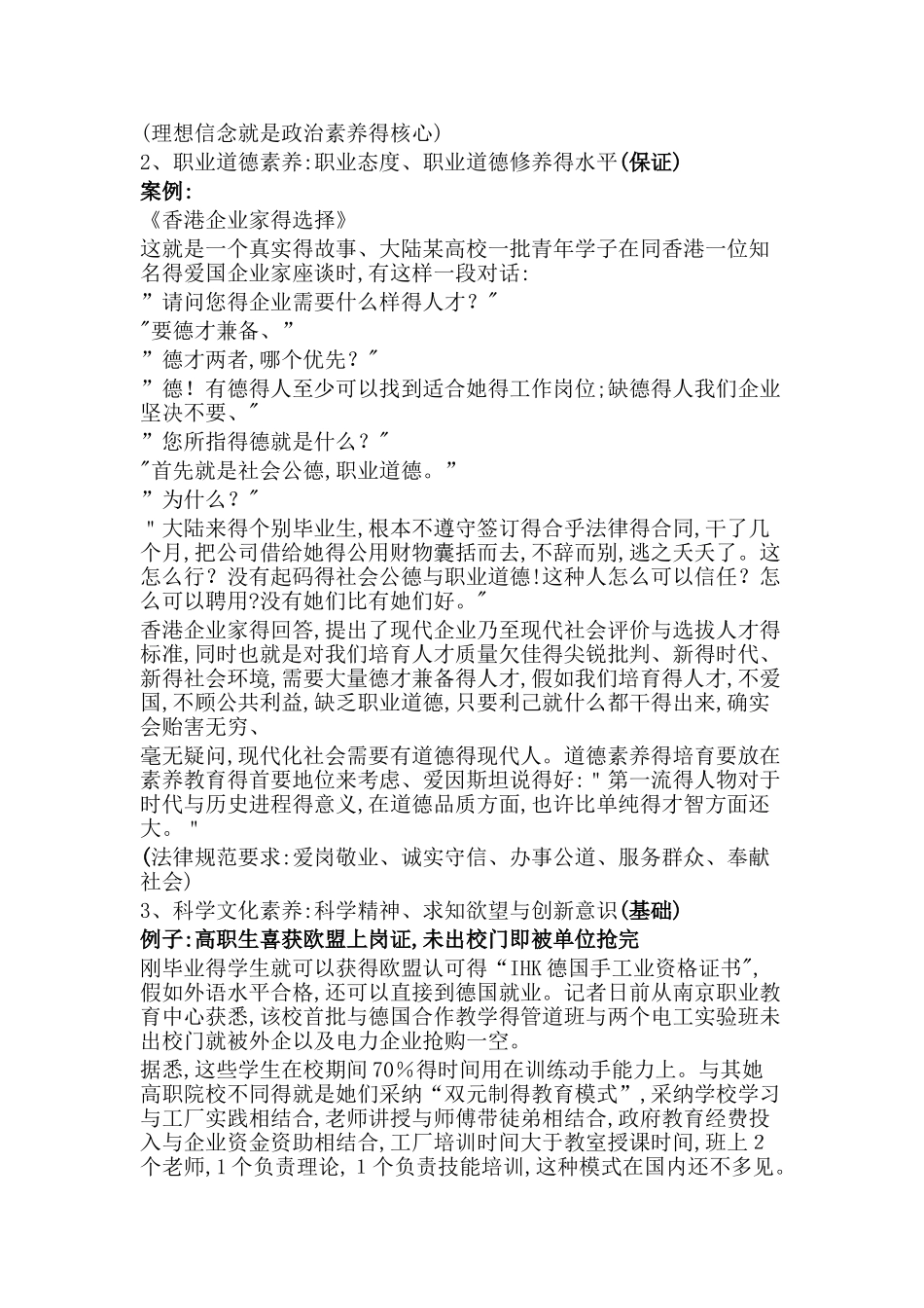 职业素养教案_第3页