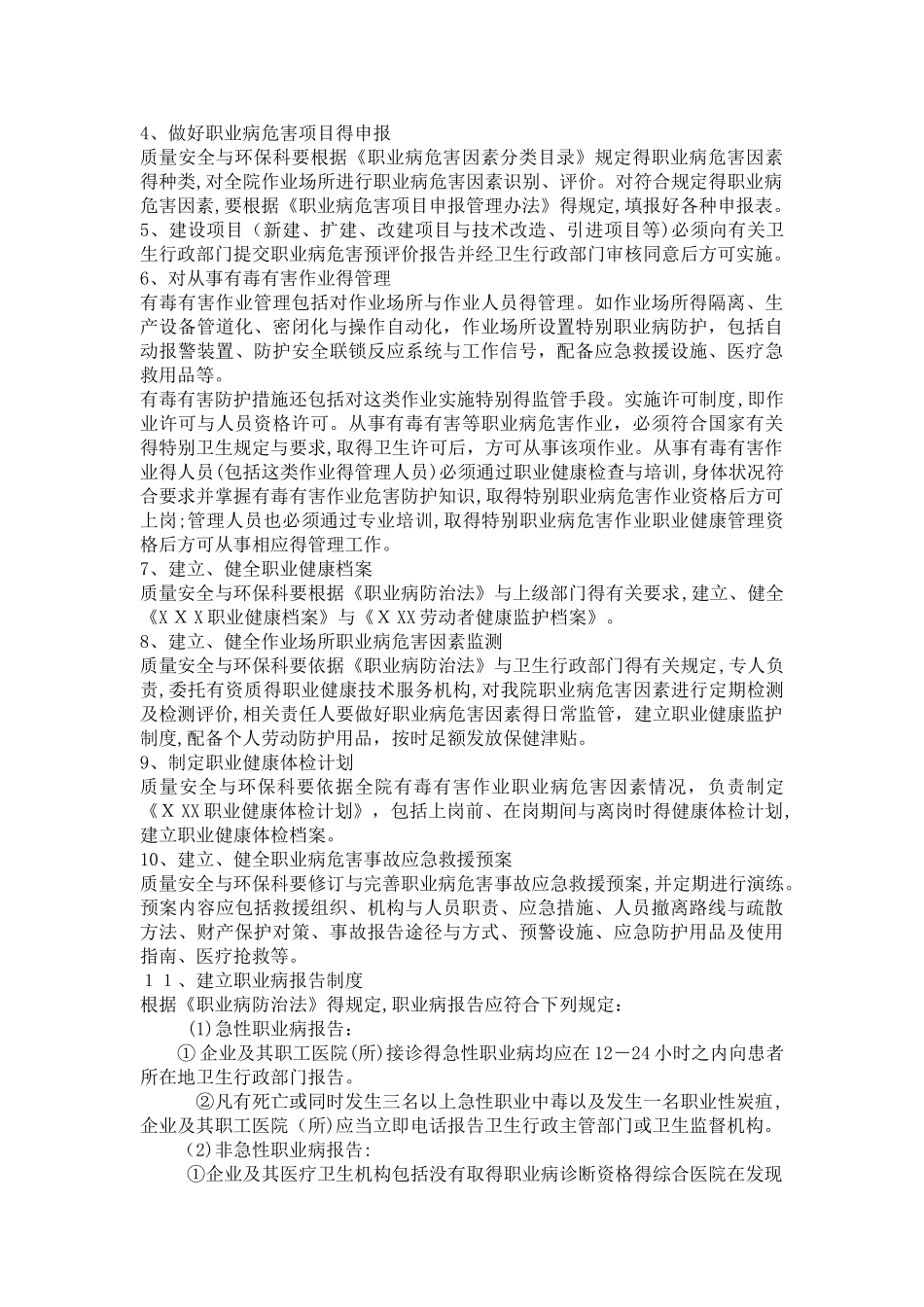 职业病防治工作计划_第2页