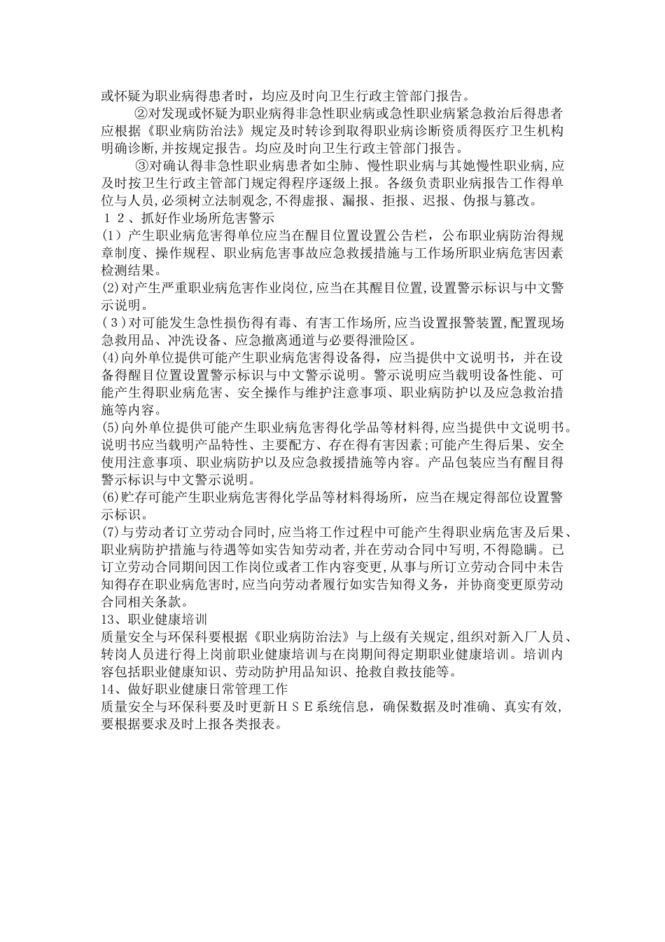 职业病防治工作计划_第3页