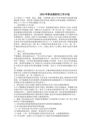 职业病防治工作计划