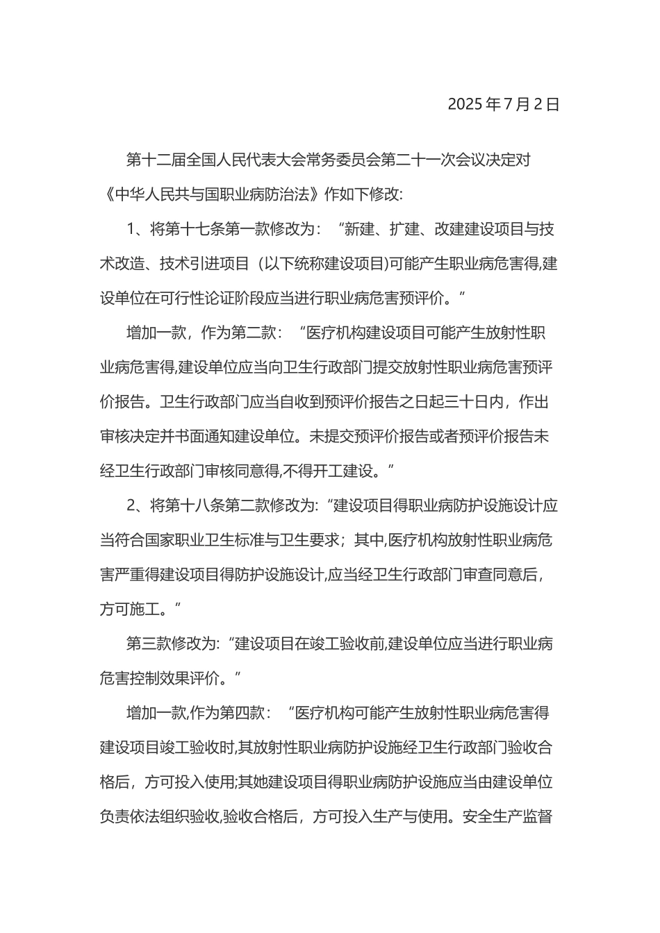 职业病防治法_第2页