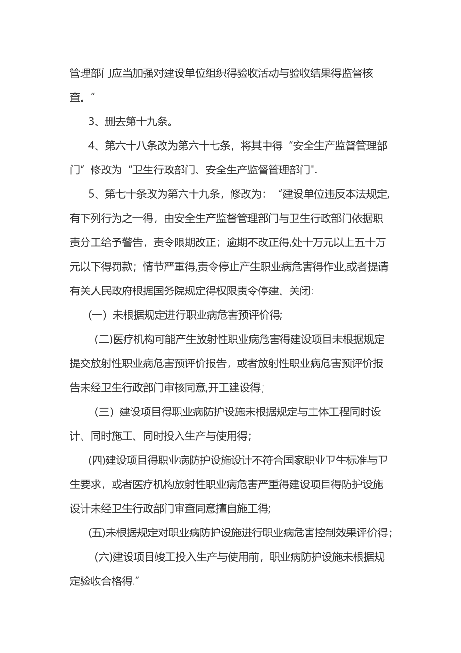 职业病防治法_第3页