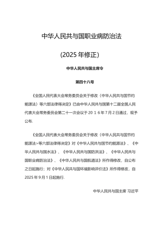 职业病防治法