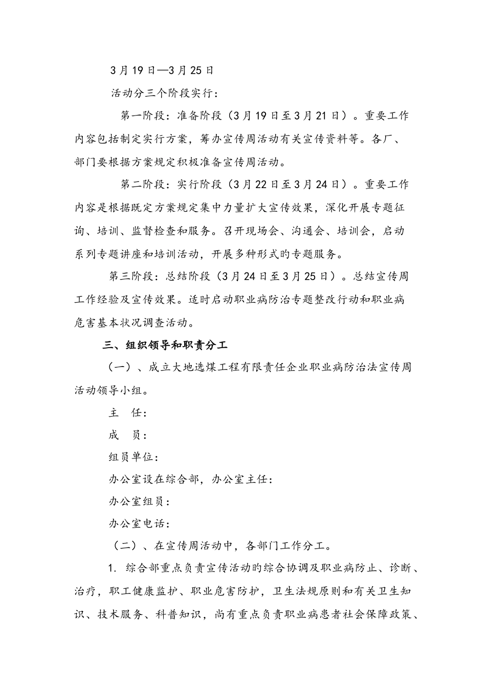 职业病防治法活动方案_第2页