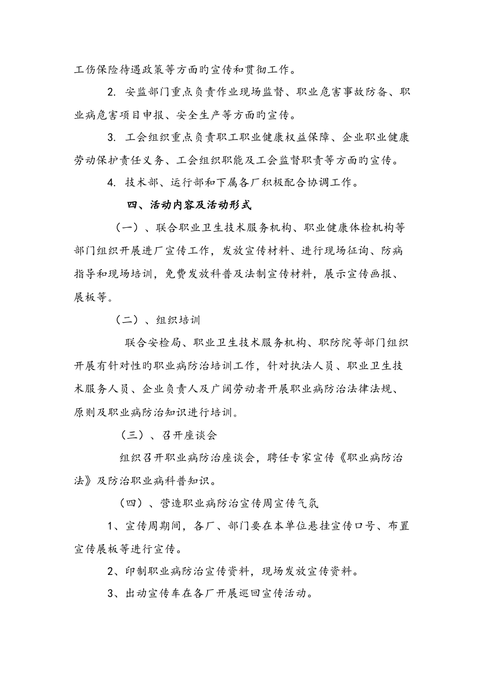 职业病防治法活动方案_第3页