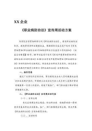 职业病防治法活动方案