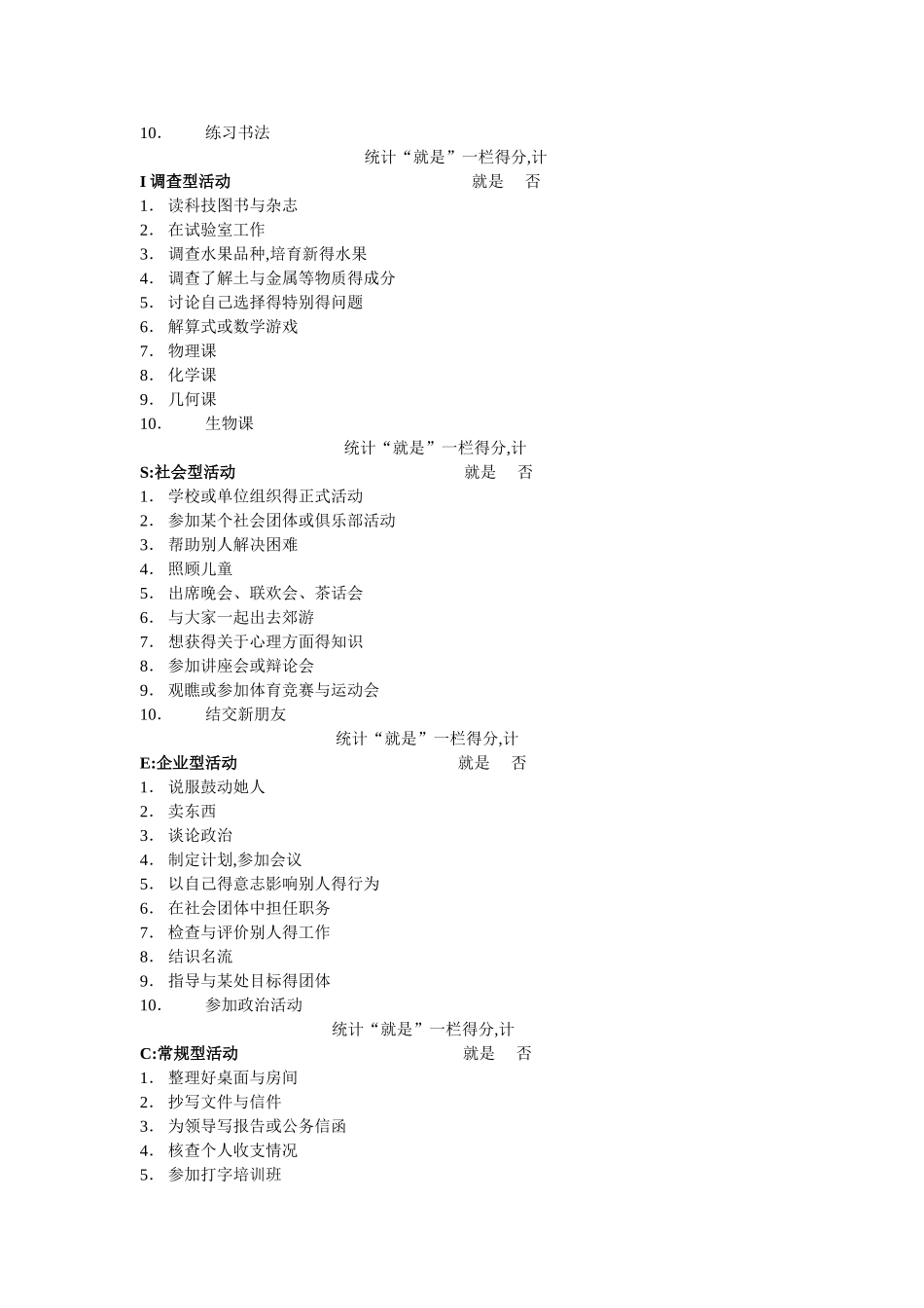 职业适应性测试_第2页