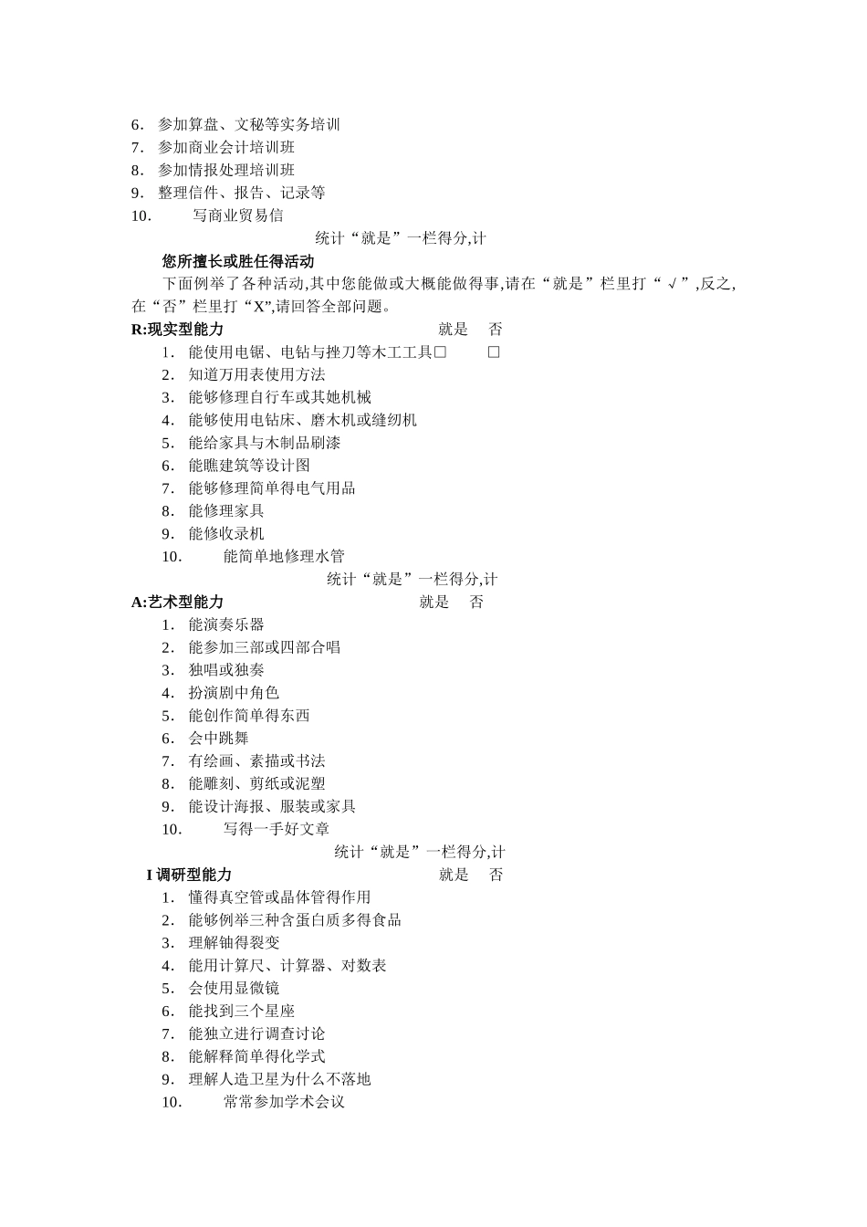 职业适应性测试_第3页