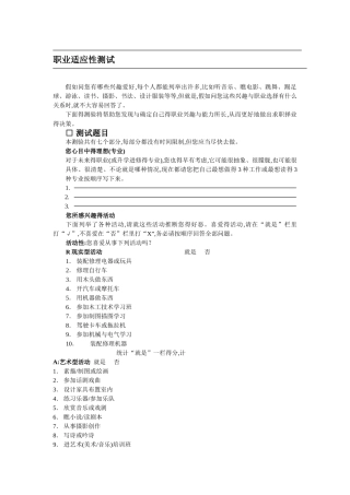 职业适应性测试