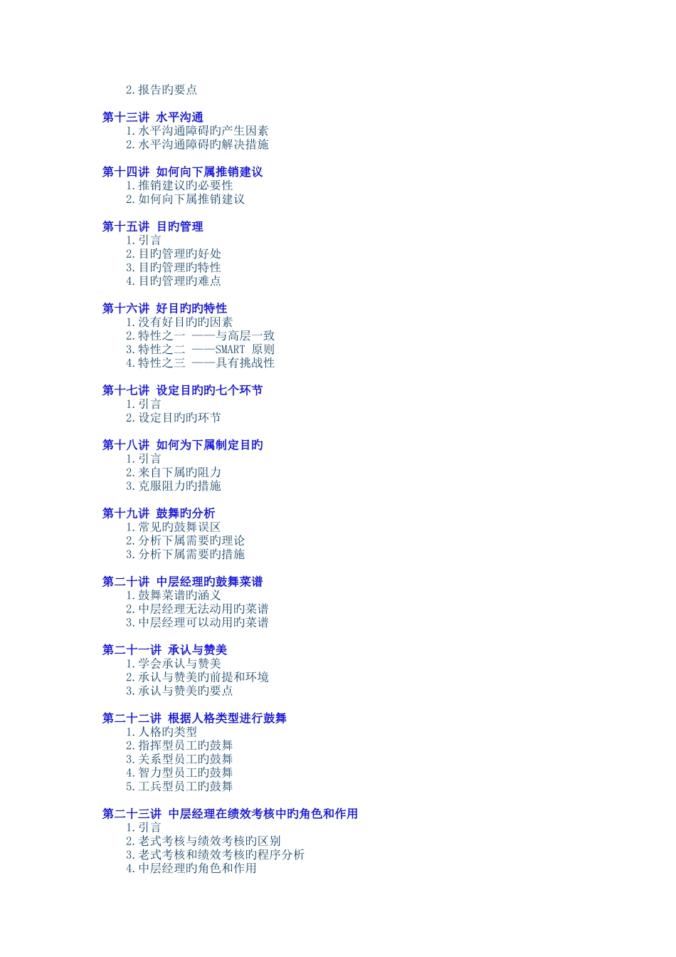 职业经理十项管理技能训练-个人发展类_第2页