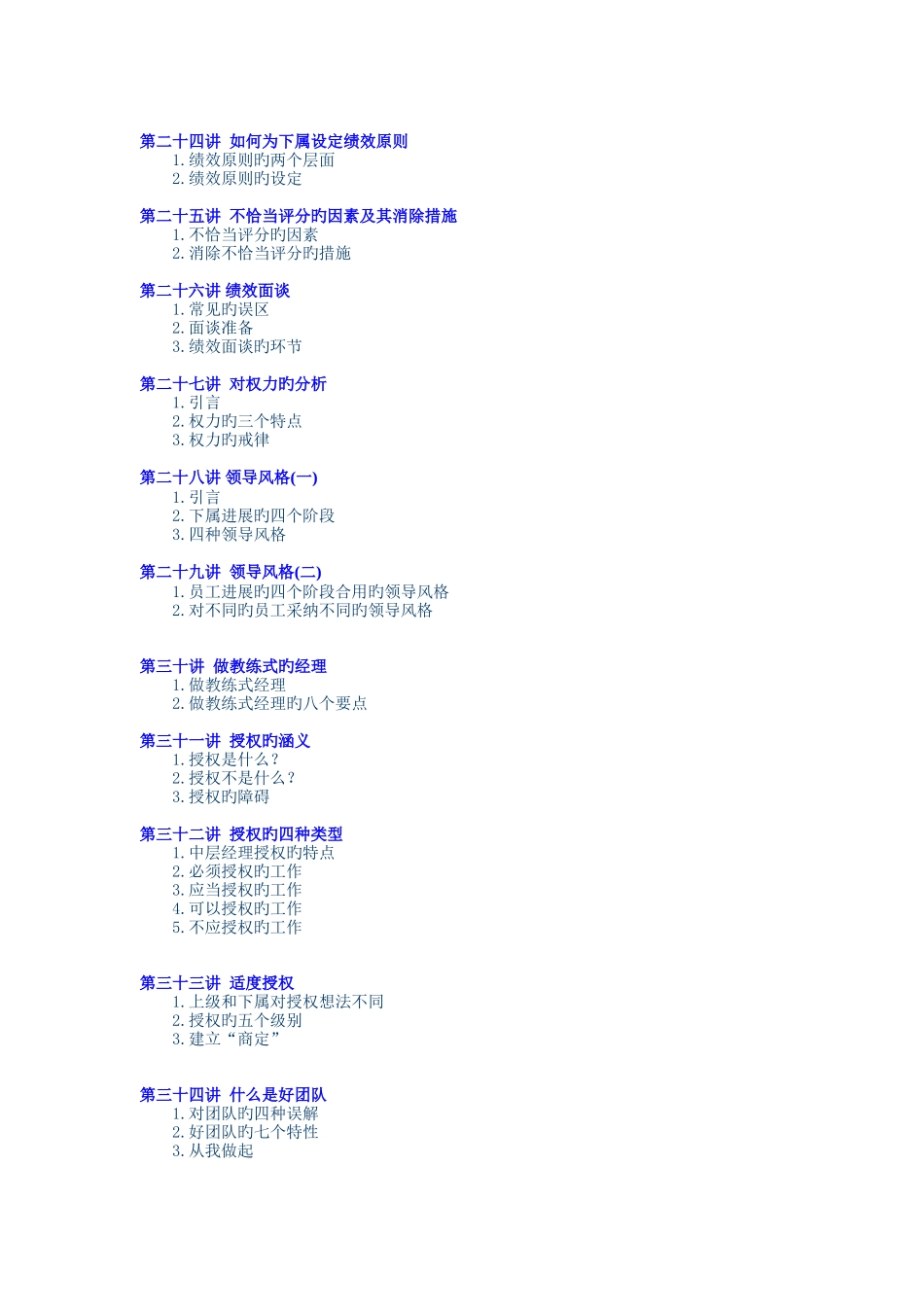 职业经理十项管理技能训练-个人发展类_第3页