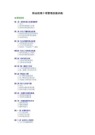 职业经理十项管理技能训练-个人发展类