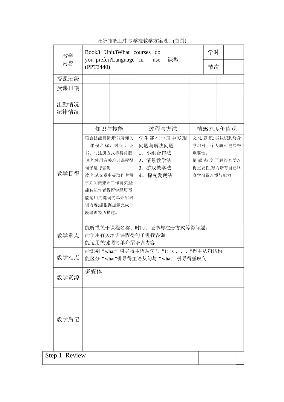 职业高中英语第三册第三单元语法部分教案unit3  language   in   use_第1页
