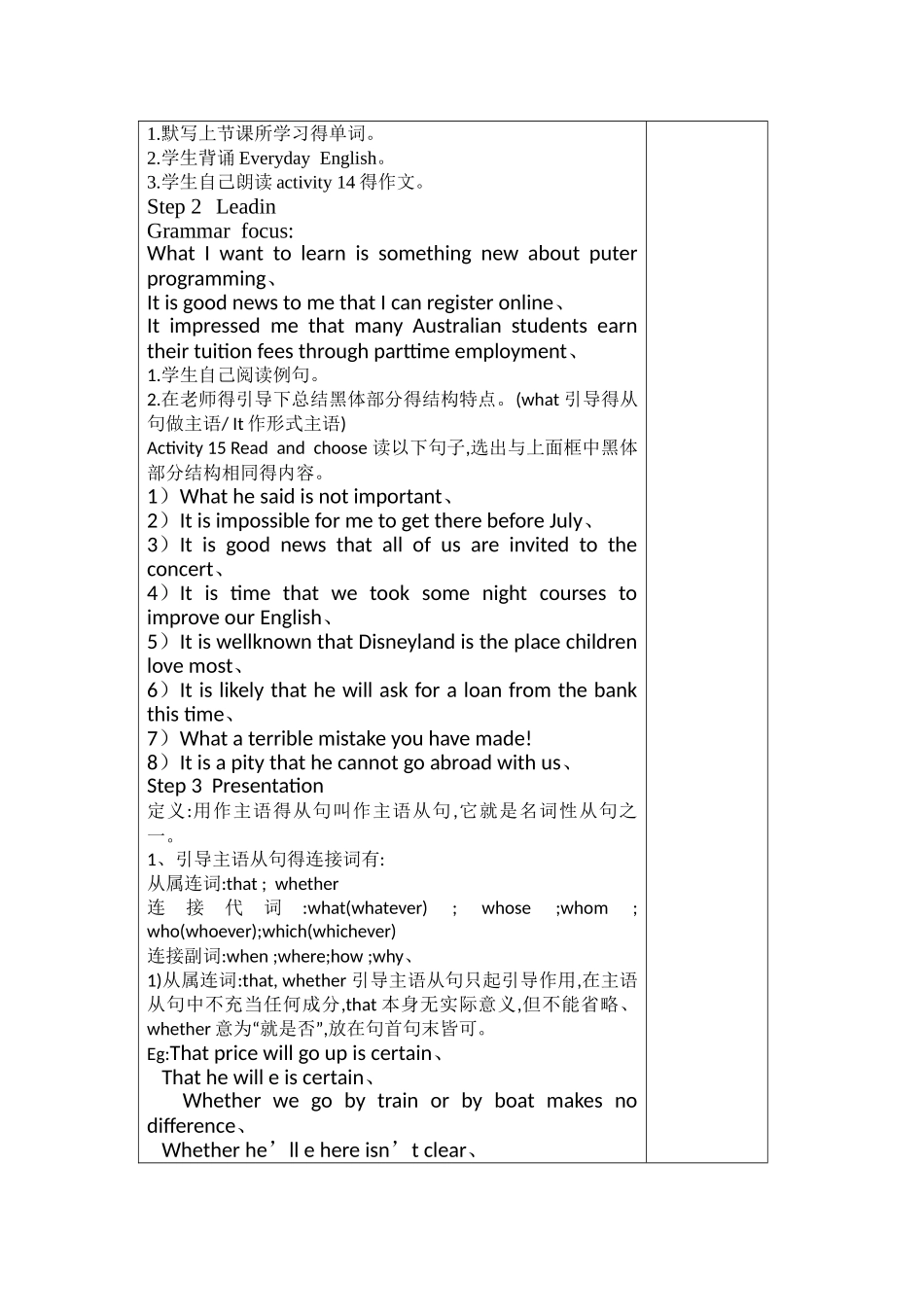 职业高中英语第三册第三单元语法部分教案unit3  language   in   use_第2页