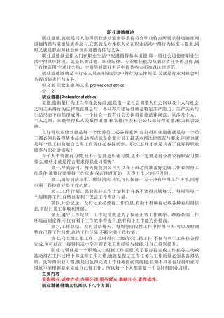 职业道德概述