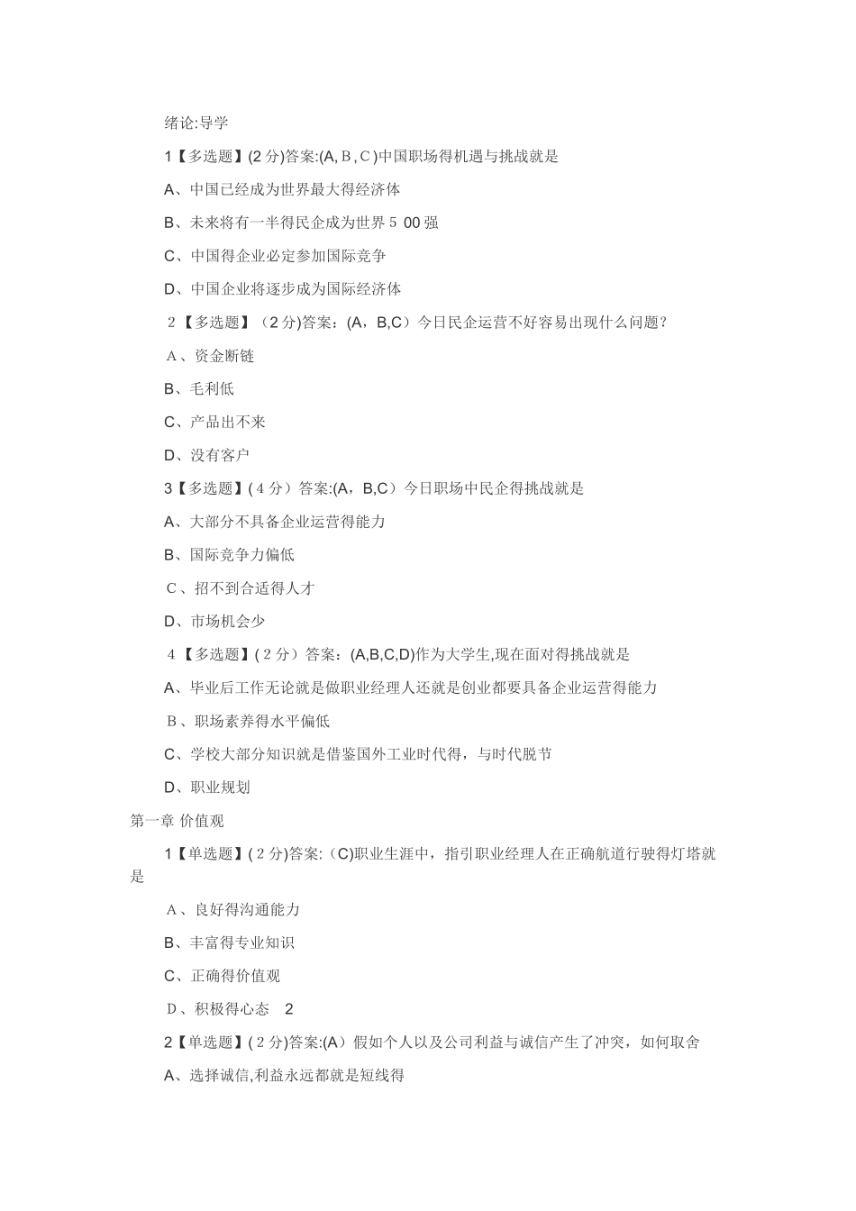 职业素质养成答案_第1页