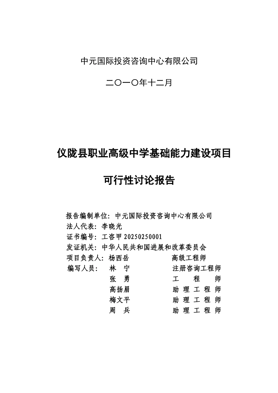 职业高级中学基础能力建设项目可行性研究报告_第3页