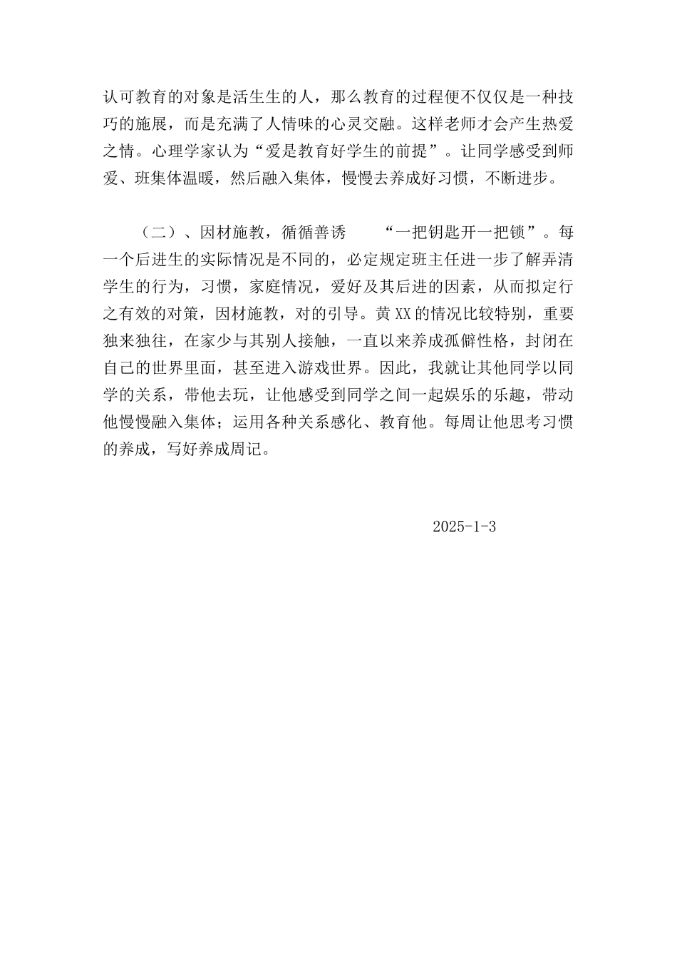 职中班主任教育工作案例_第3页