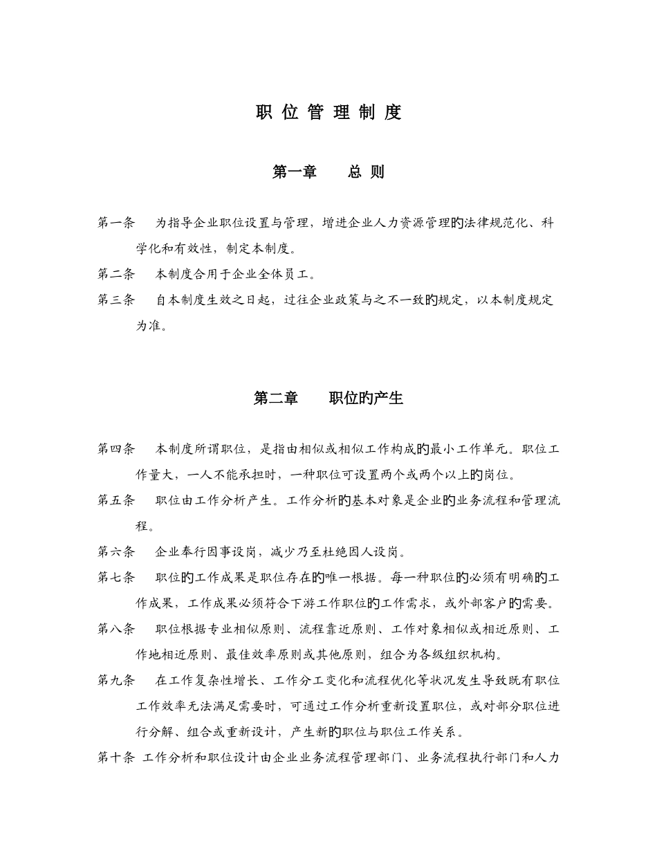 职位管理制度_第1页