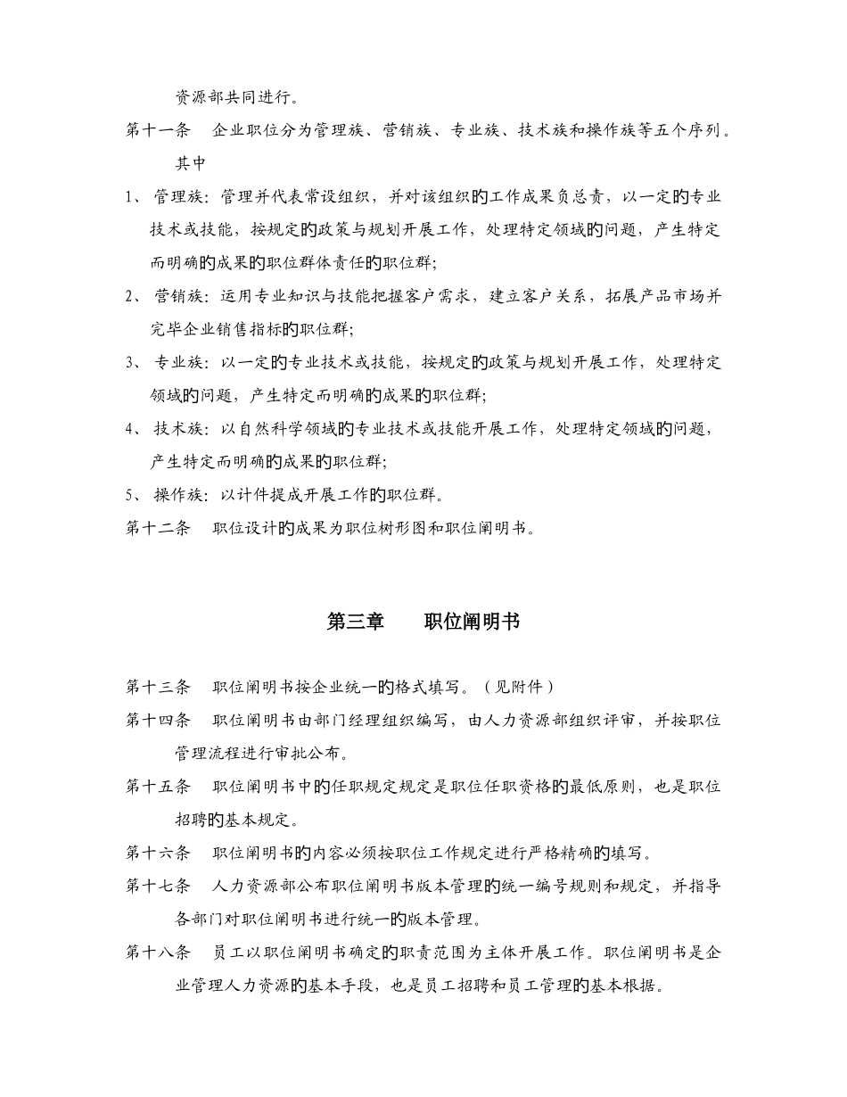 职位管理制度_第2页