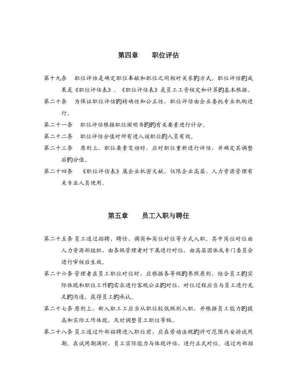 职位管理制度_第3页