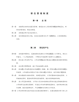 职位管理制度