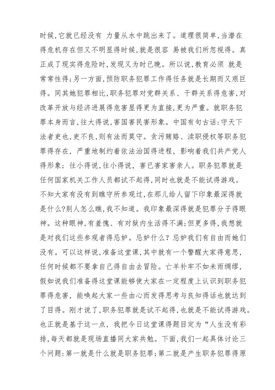 职务犯罪预防讲稿_第2页