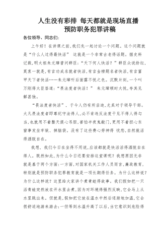 职务犯罪预防讲稿