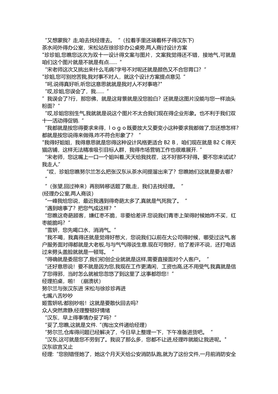 职场情景模拟剧本_第2页