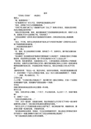 职场情景模拟剧本