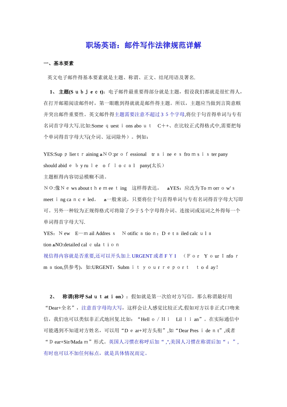 职场英语：邮件的写作规范及详解_第1页