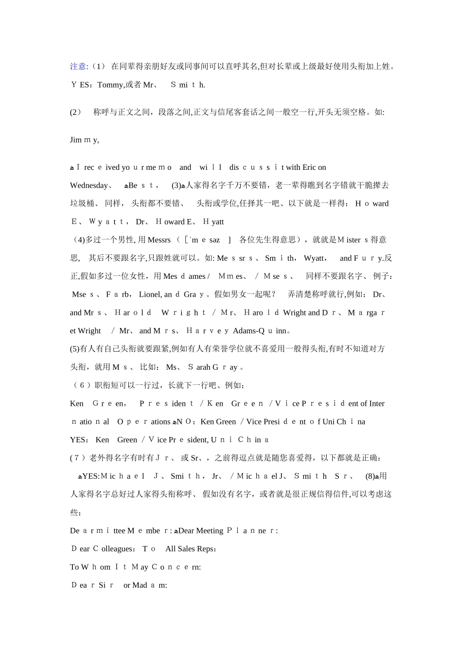 职场英语：邮件的写作规范及详解_第2页